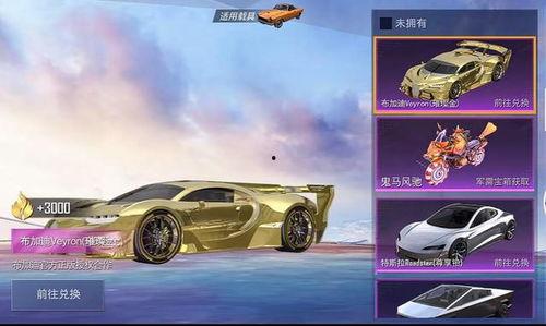 和平精英最新爆料返场车皮,经典车皮回归,全新爆料引玩家热议! 第2张 和平精英最新爆料返场车皮,经典车皮回归,全新爆料引玩家热议! 第2张