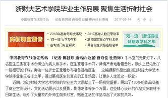 浙江财经新闻爆料,揭秘最新财经动态,洞察市场风向标 第3张 浙江财经新闻爆料,揭秘最新财经动态,洞察市场风向标 第3张